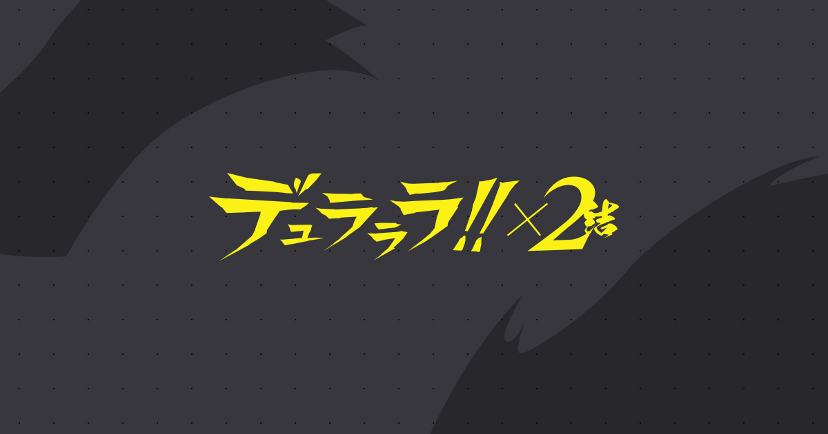 Special Tvアニメ デュラララ ２ 公式サイト